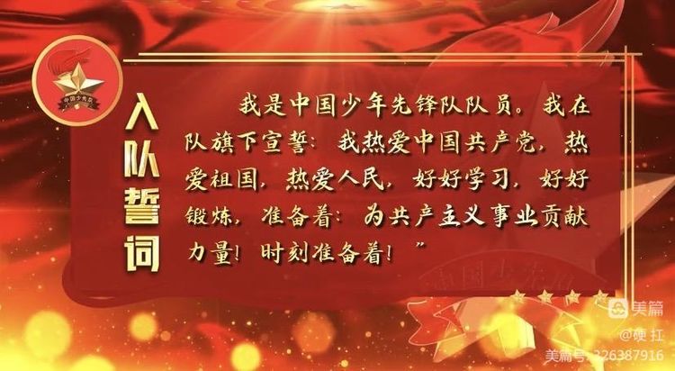 “我是中国少年先锋队队员,我在队旗下宣誓.jpeg “我是中国少年先锋队队员,我在队旗下宣誓.jpeg