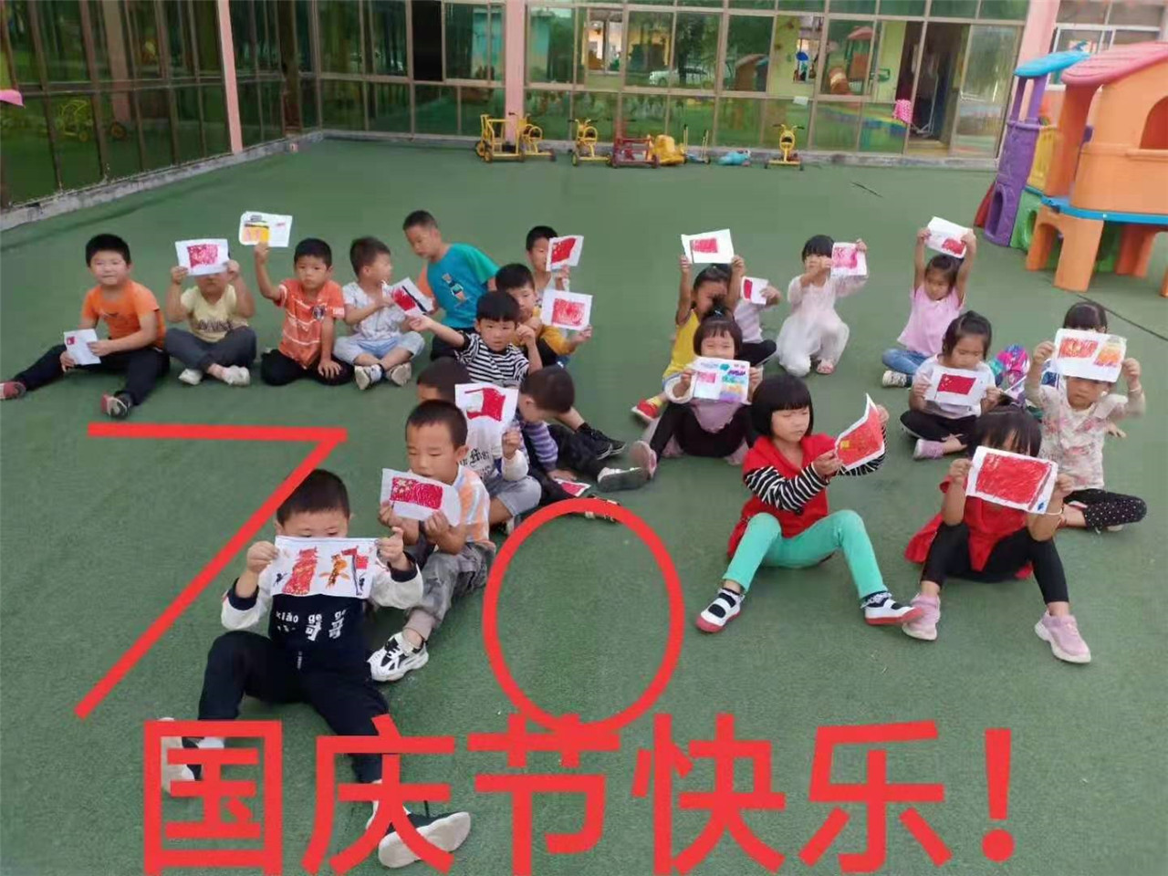 国庆节快乐