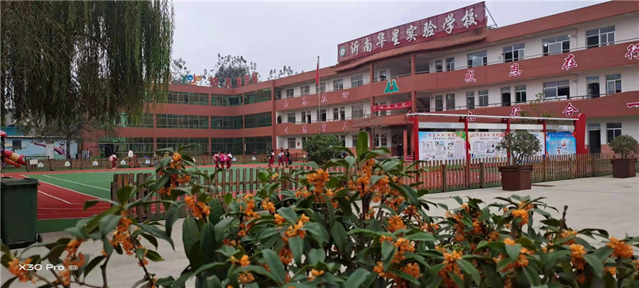 沂南华星学校风采